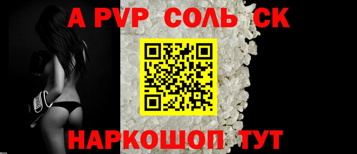 A-PVP  Alpha-PVP СК  Кировск  Alpha-PVP крисы CK  Вход с VPN  Альфа ПВП кристаллы 