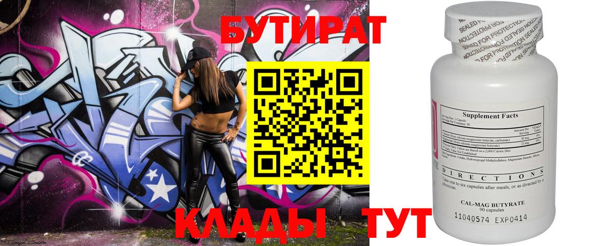 БУТИРАТ бутандиол Кировск