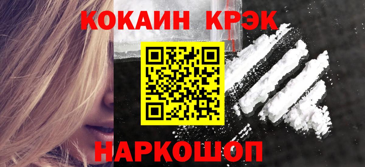 Кировск  COCAIN VHQ  Кокаин  Вход с VPN  купить наркотик  КОКАИН Columbia 