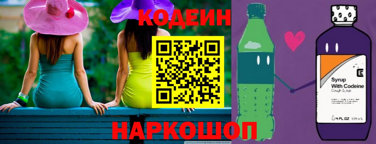 Codein напиток Lean (лин)  купить   Кодеиновый сироп Lean напиток Lean (лин)  Кировск  Вход с VPN 