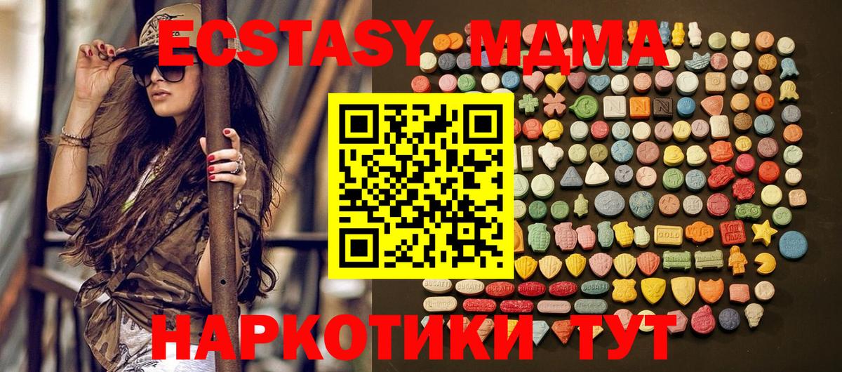 Экстази MDMA Кировск