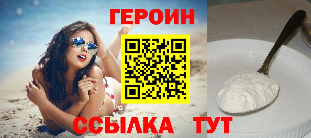 ГЕРОИН герыч Кировск