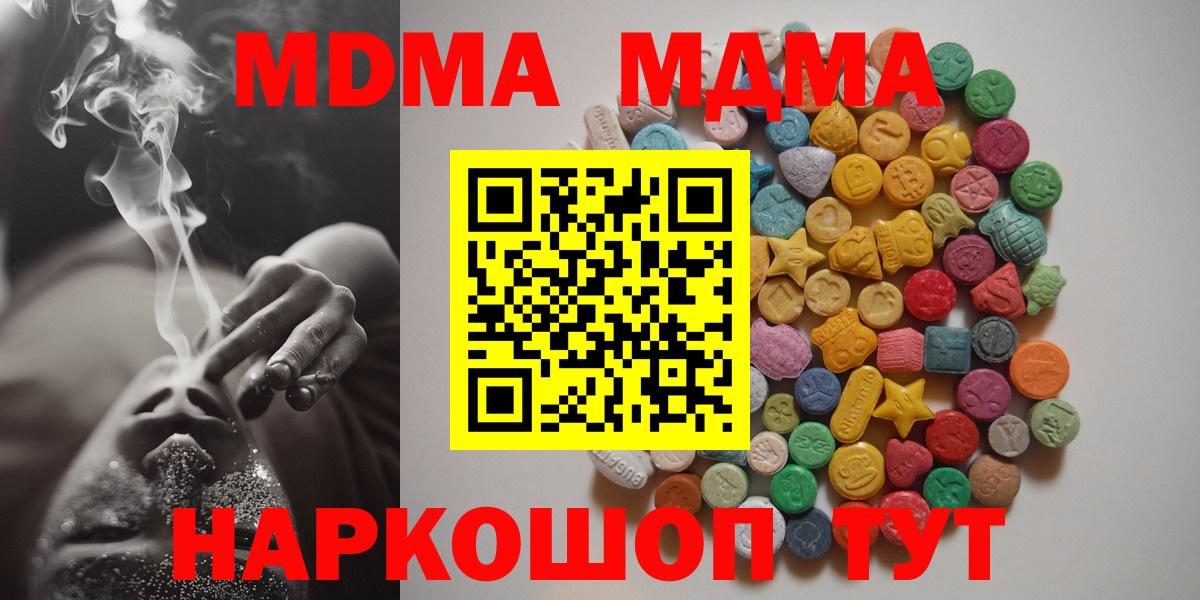 МДМА молли  MDMA  Кировск  Вход с VPN  MDMA Molly 
